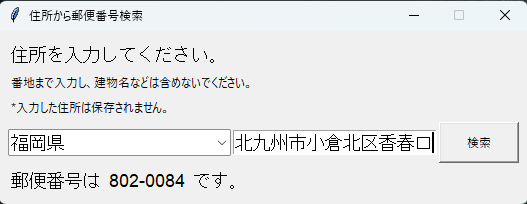 郵便番号検索アプリのスクリーンショット