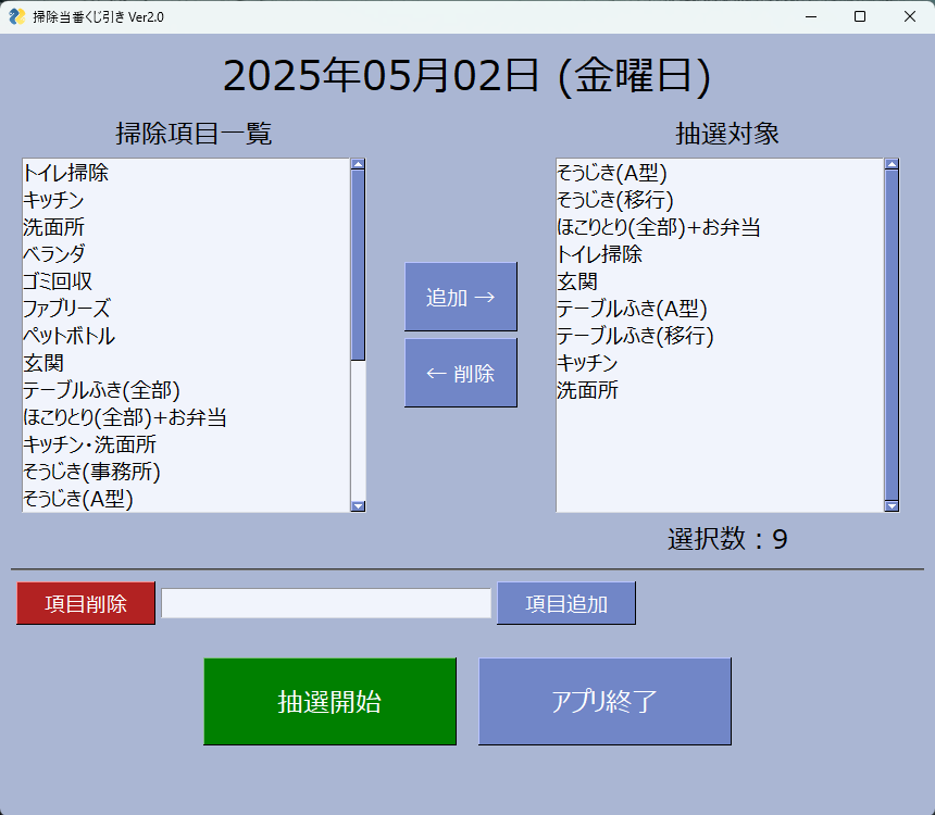 掃除当番くじアプリのスクリーンショット