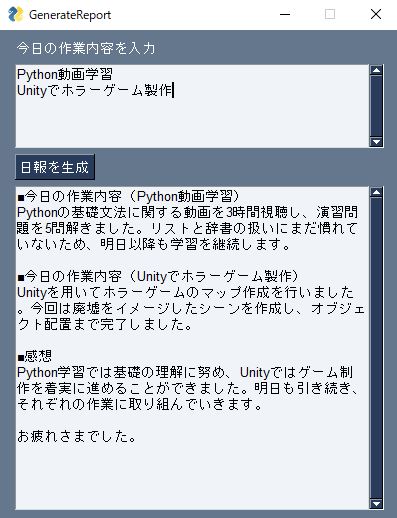 日報生成アプリのスクリーンショット