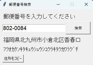 郵便住所検索アプリのスクリーンショット