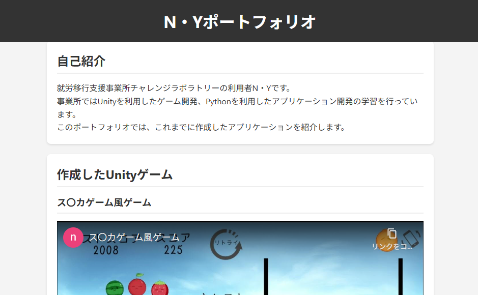 ポートフォリオのスクリーンショット